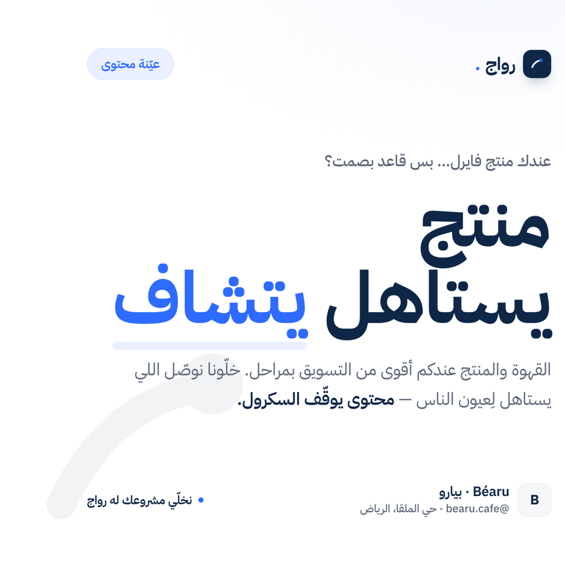 نموذج منشور تعريفي بهوية رواج