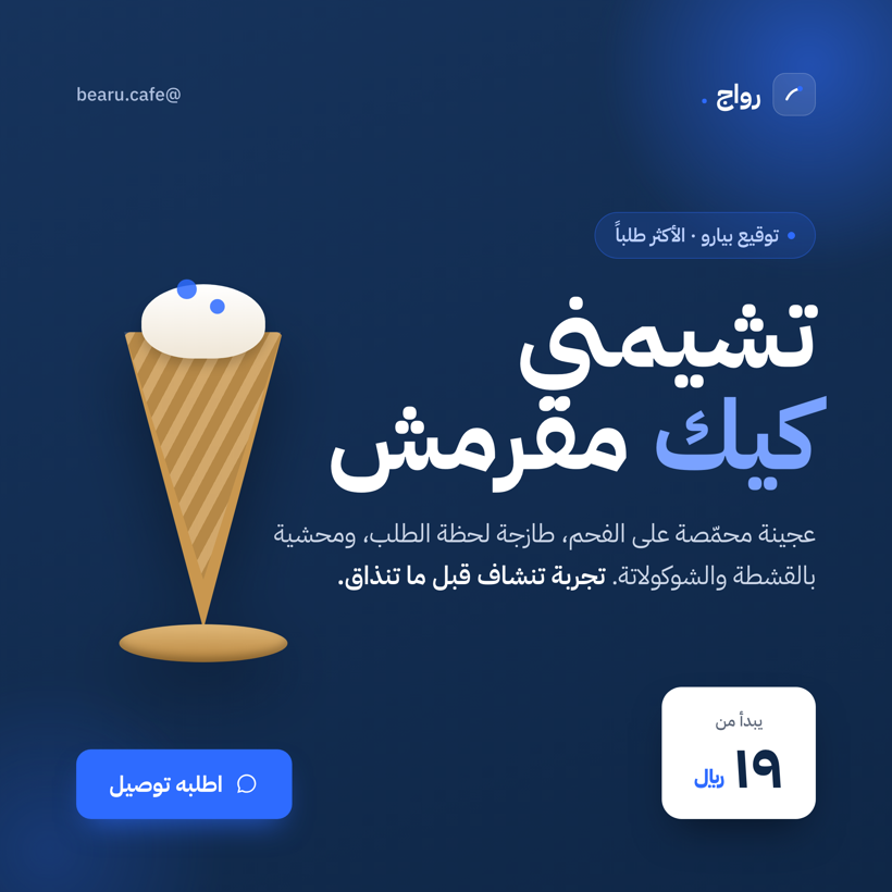 نموذج منشور منتج بهوية رواج