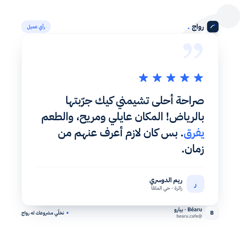 نموذج شهادة عميل بهوية رواج