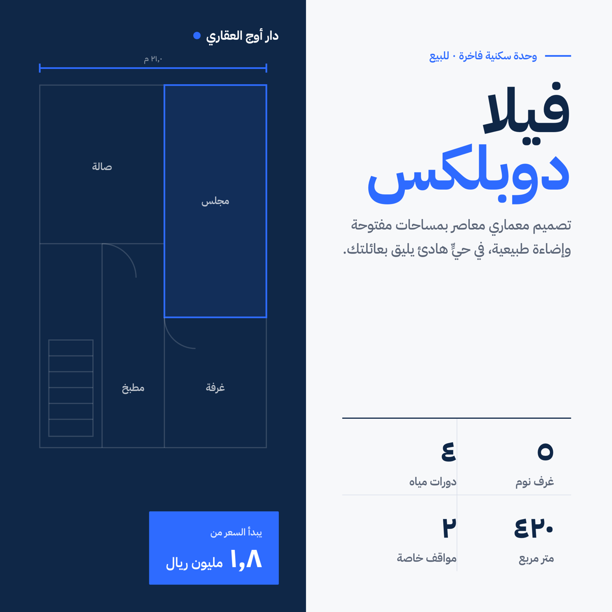 عرض وحدة سكنية — عقاري