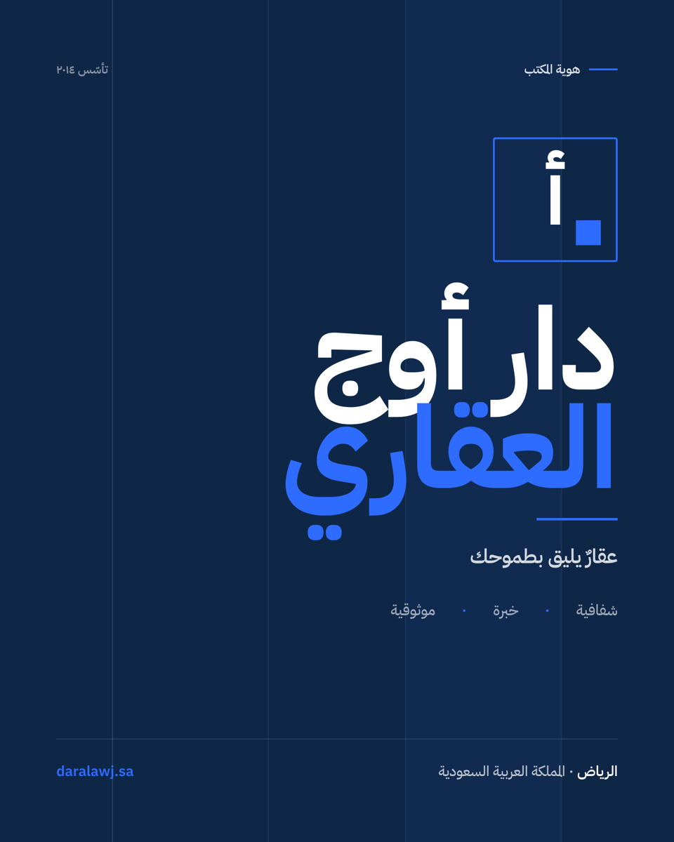 هوية مكتب عقاري