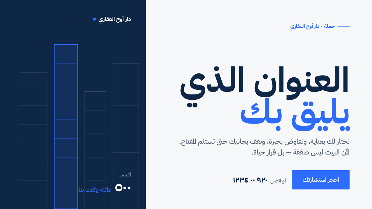 بانر حملة عقارية