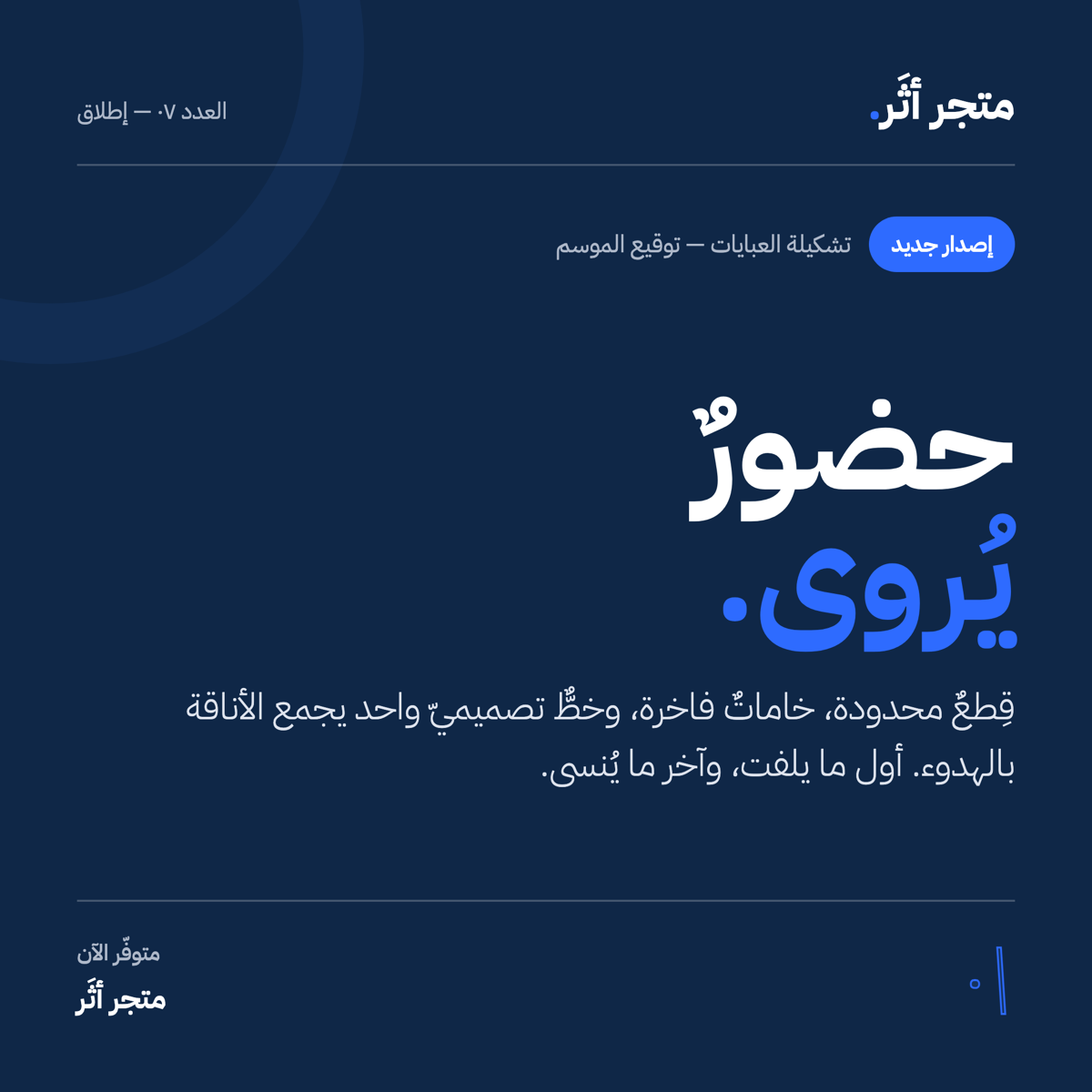 إصدار جديد — متجر