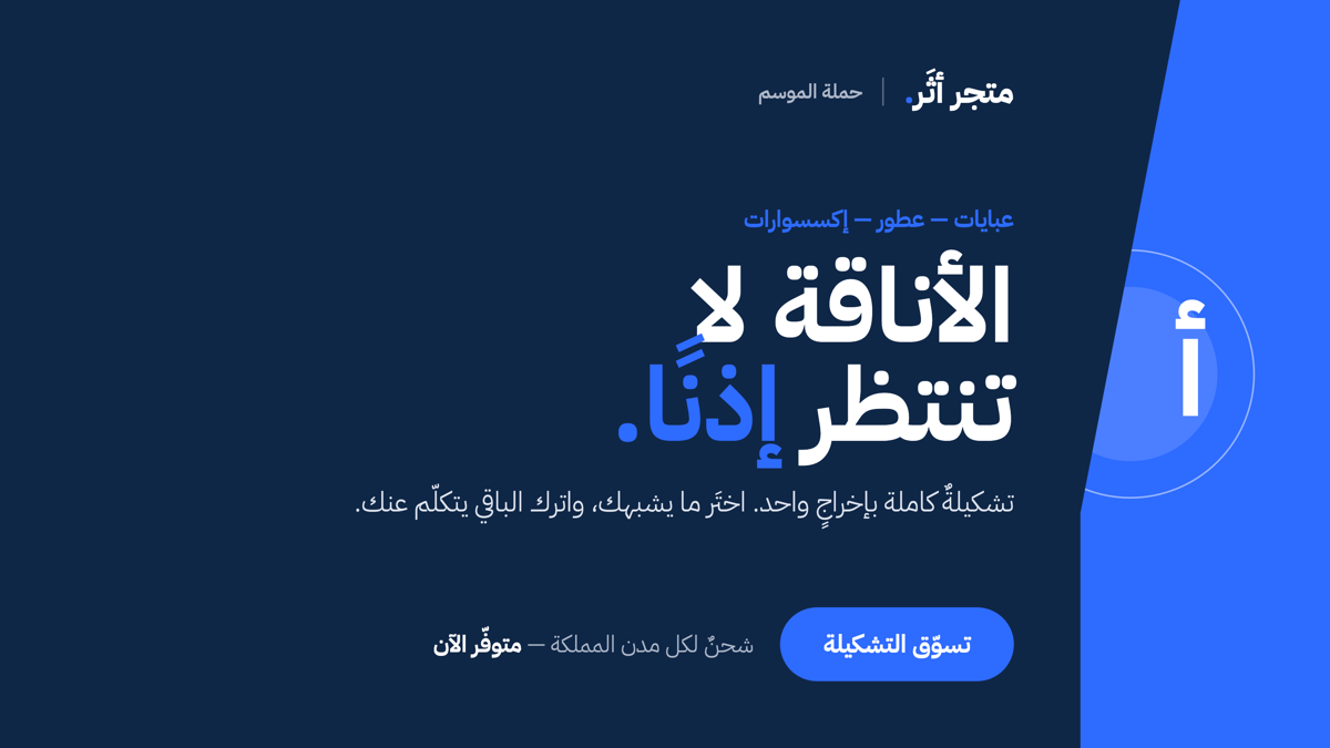 بانر حملة — متجر